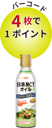 日清MCTオイル400g