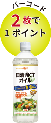 日清MCTオイル900g