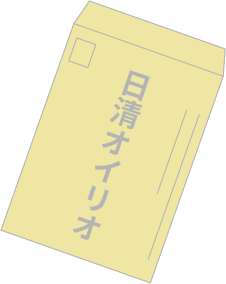 封筒