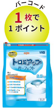トロミアップパーフェクト2.5kg