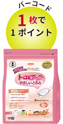 トロミアップやさしいとろみ2kg